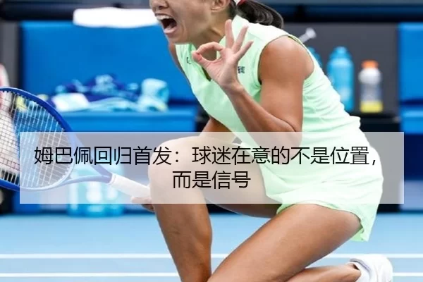 mu-ba-pei-hui-gui-shou-fa-qiu-mi-zai-yi-de-bu-shi-wei-zhi-er-shi-xin-hao-2-366.jpg